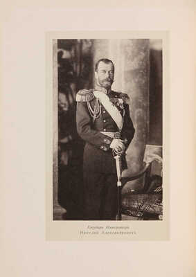 Императорское русское историческое общество 1866-1916. Пг.: Экспедиция заготовления государственных бумаг, 1916.